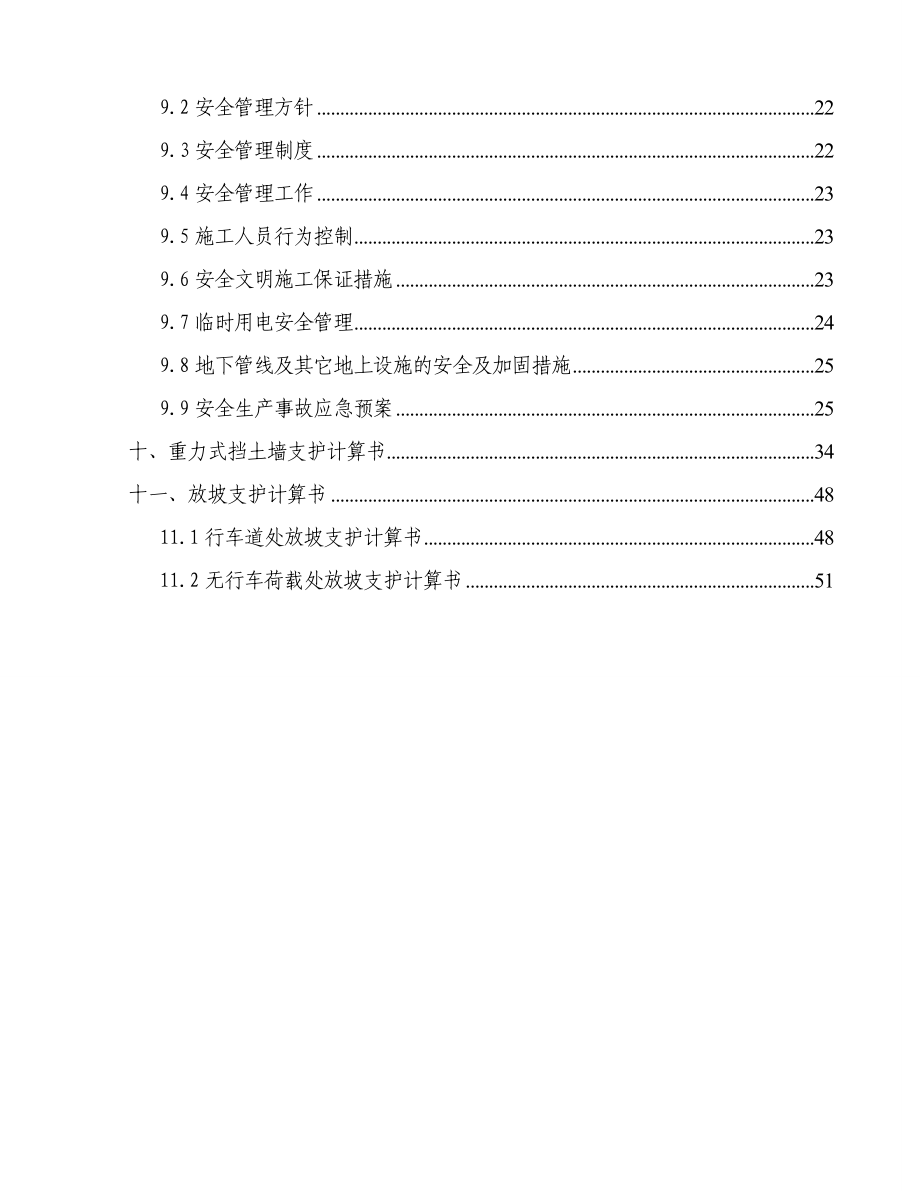 基坑开挖支护方案_第3页