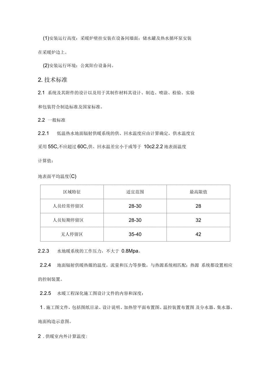 高档别墅地暖设计综合说明书_第5页