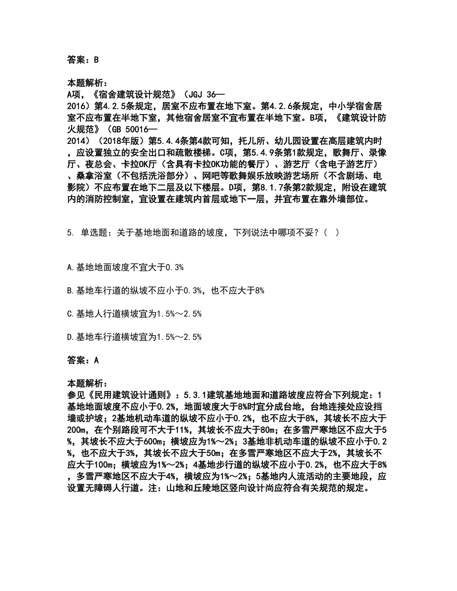 2022一级注册建筑师-设计前期与场地设计考试全真模拟卷46（附答案带详解）_第3页