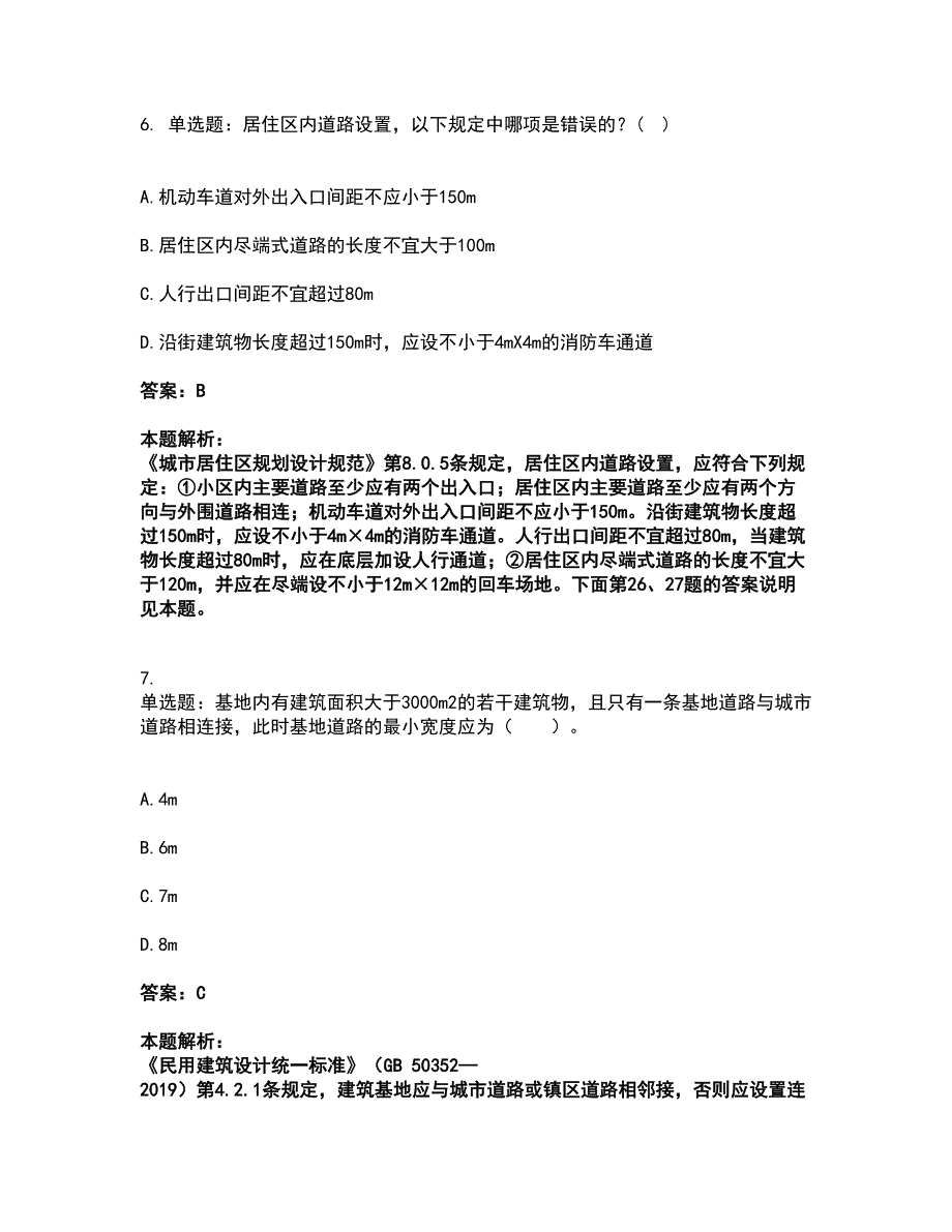 2022一级注册建筑师-设计前期与场地设计考试全真模拟卷46（附答案带详解）_第4页