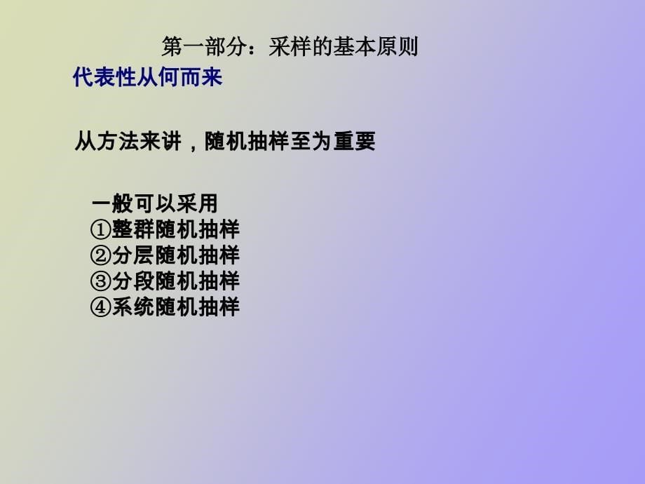 采样的基本原则与总体要求_第5页