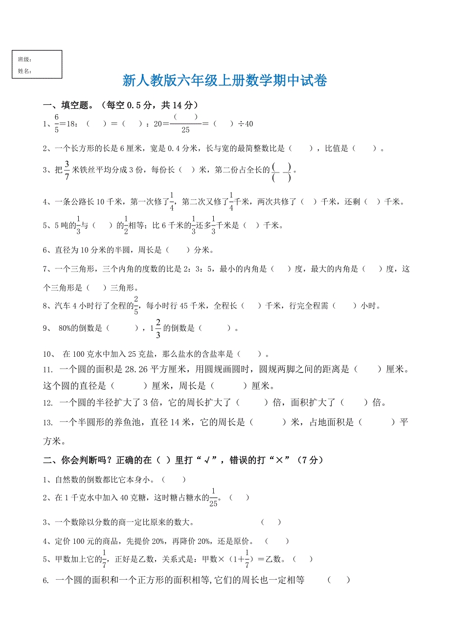 六年级上册数学期中试卷(附参考答案)_第1页