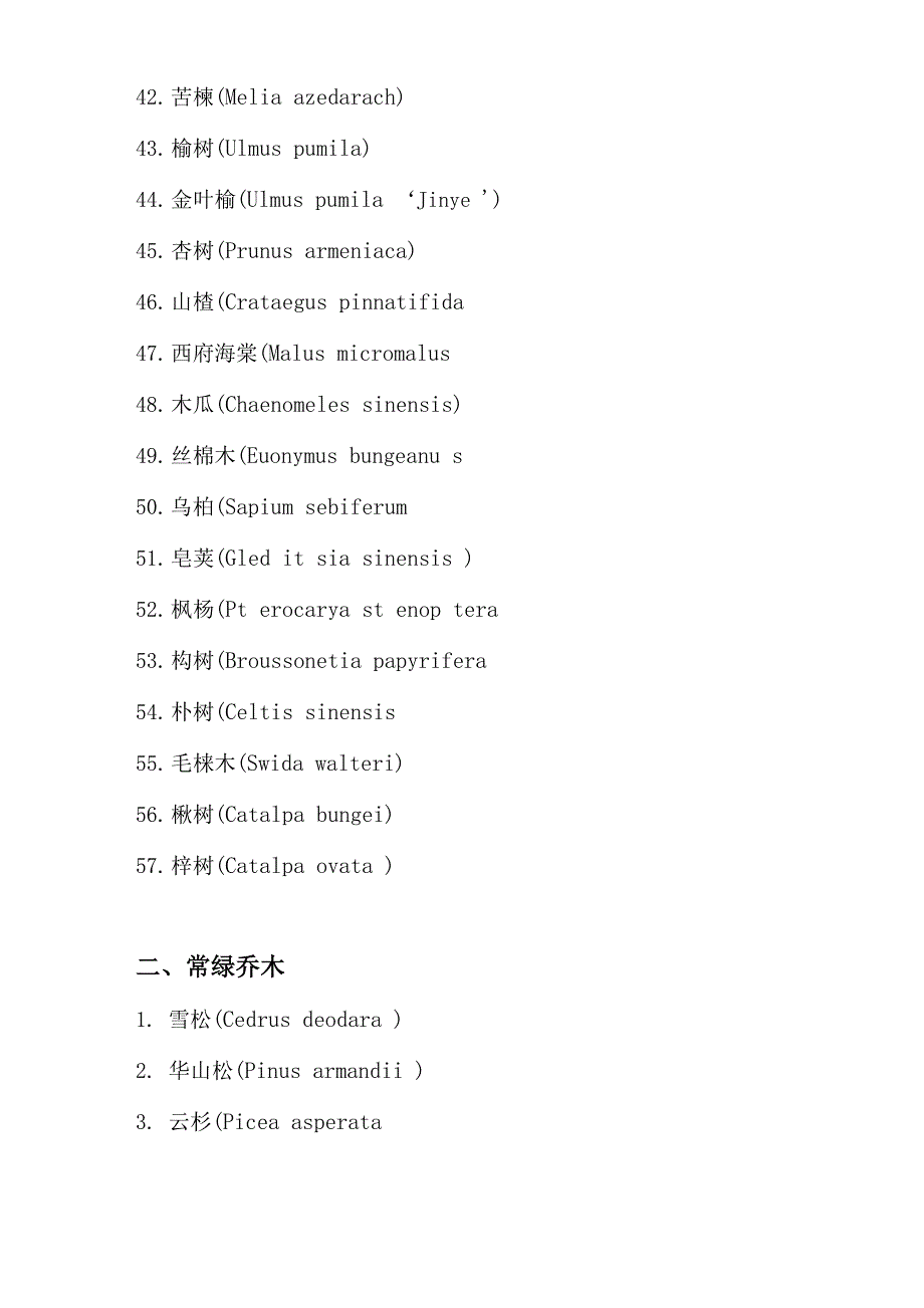 关中地区常见园林树种1_第3页