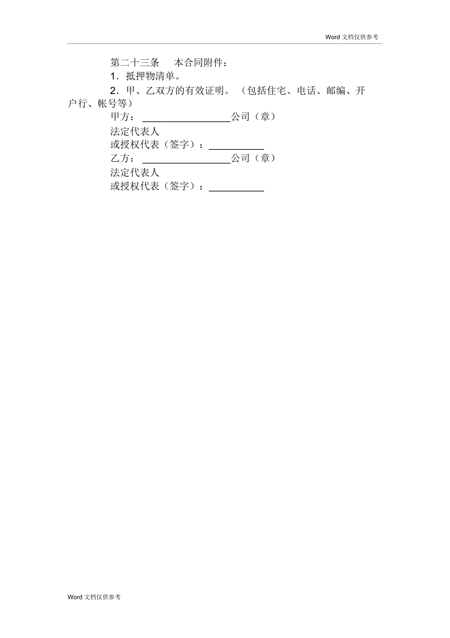 房产抵押合同_第3页