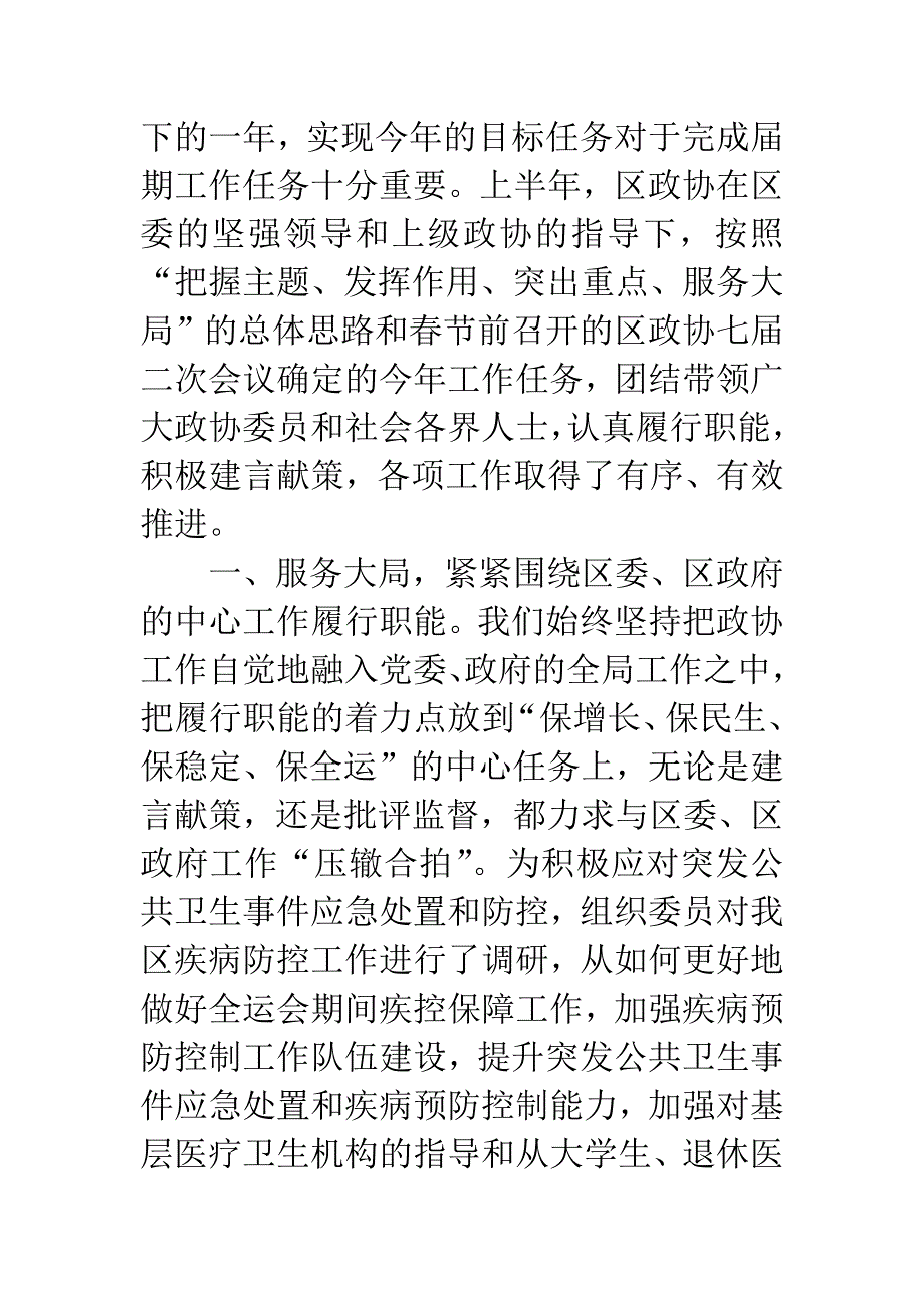 借科学发展观凝聚力量.docx_第2页