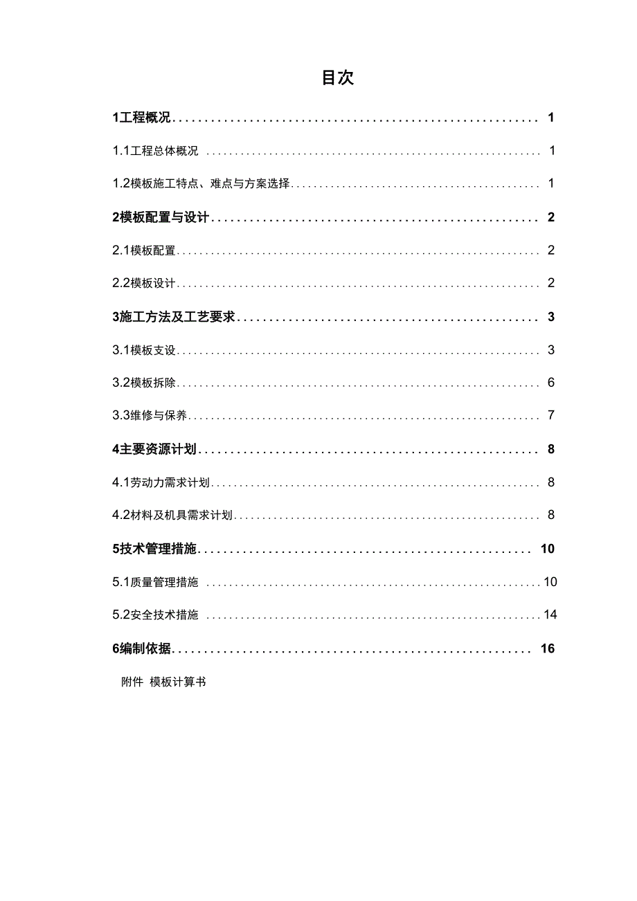 满堂支撑架搭设方案_第1页