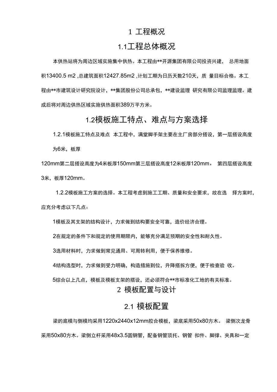 满堂支撑架搭设方案_第2页