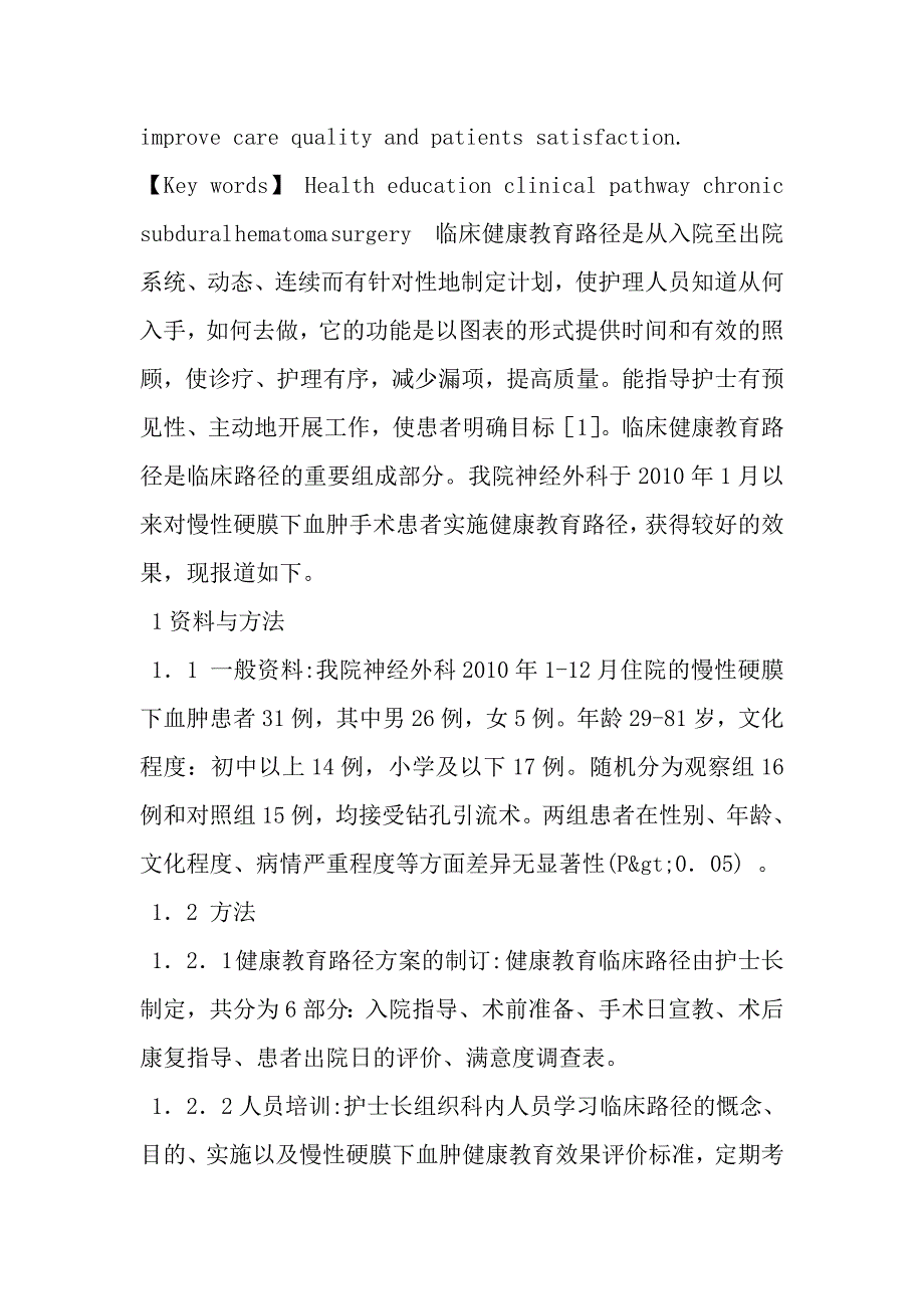 健康教育临床路径在慢性硬膜下血肿手术患者中的应用.doc_第3页