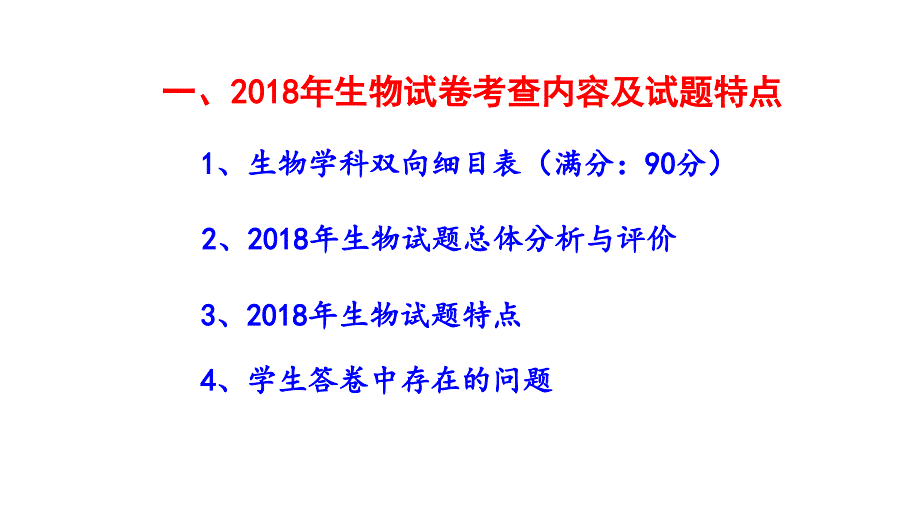 探寻高考命题轨迹精准备考_第4页