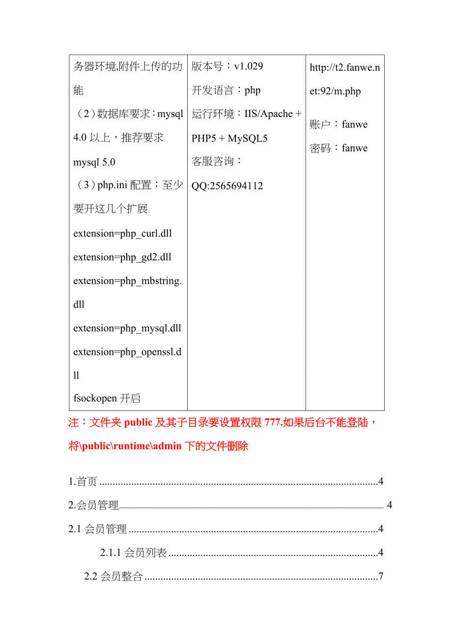 众筹系统使用说明26_第2页