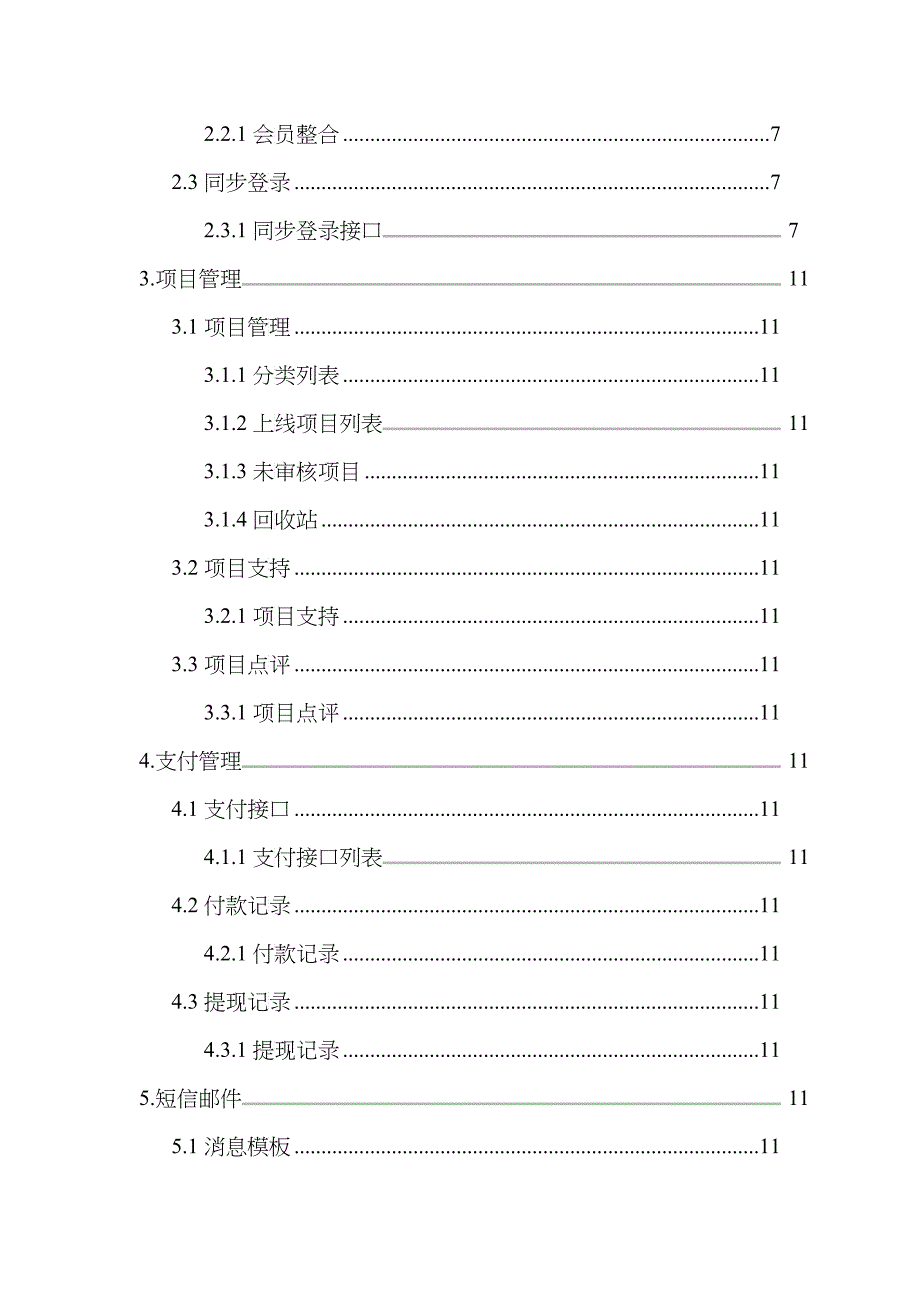 众筹系统使用说明26_第3页