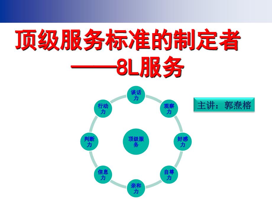 顶级服务标准_第1页