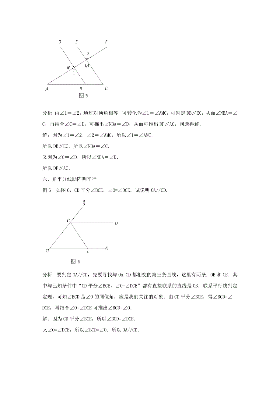 七年级数学下册第七章相交线与平行线7.4平行线的判定平行线的判定方法举例素材新版冀教版_第3页