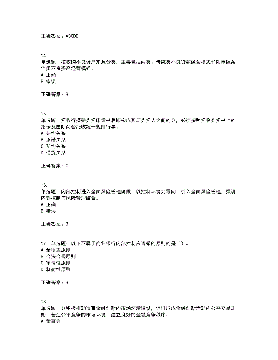 初级银行从业《银行管理》资格证书考试内容及模拟题含参考答案63_第4页