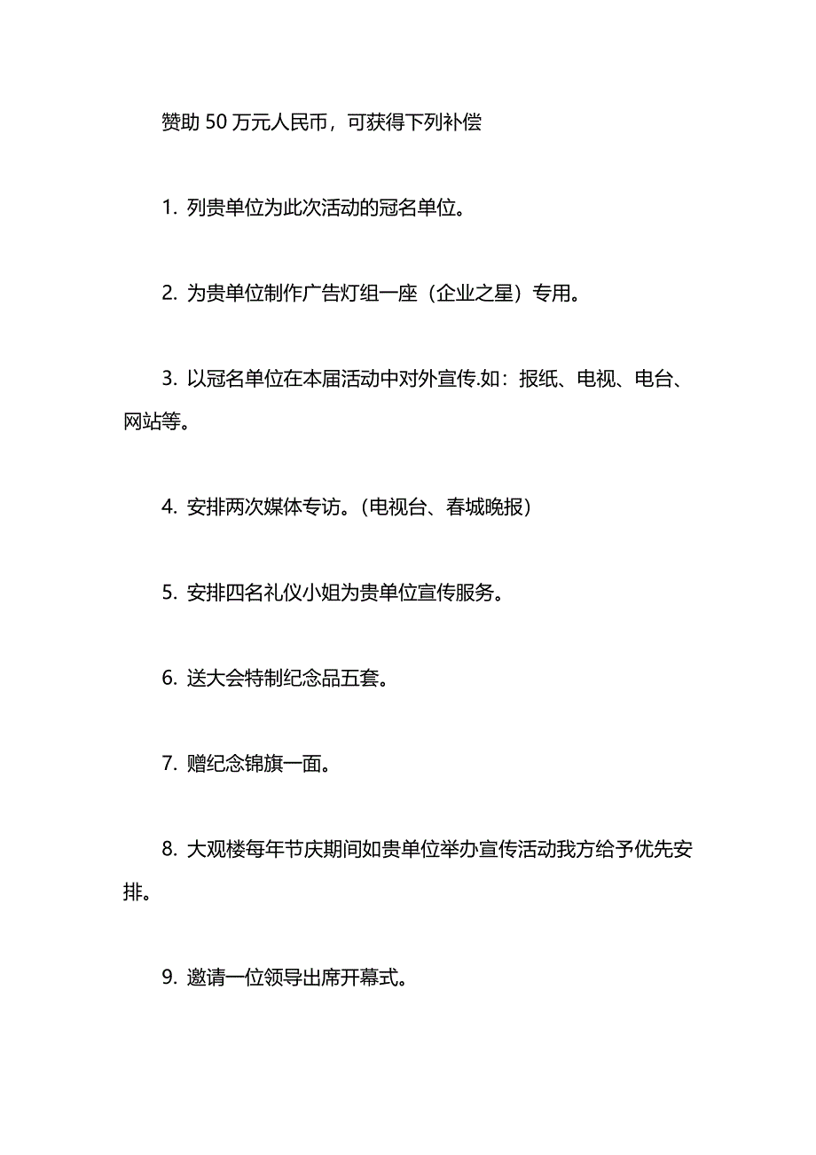 春节元宵灯会赞助邀请函_第2页