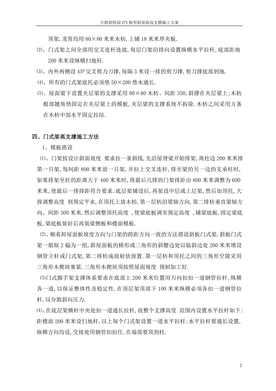 框架结构住宅工程斜屋面高支模施工方案范本_第2页