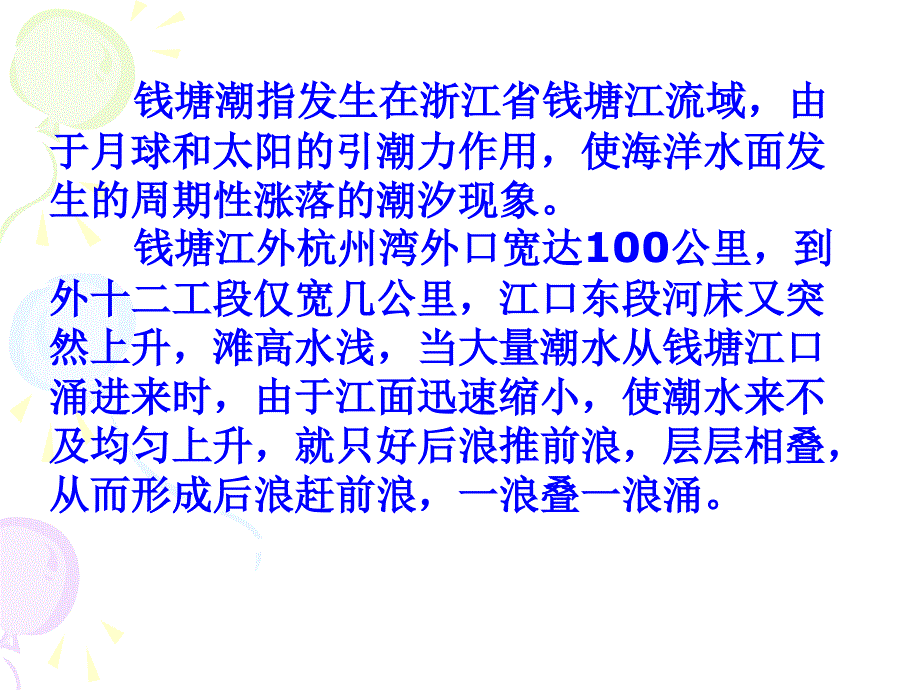 《观潮》教学课件_第2页