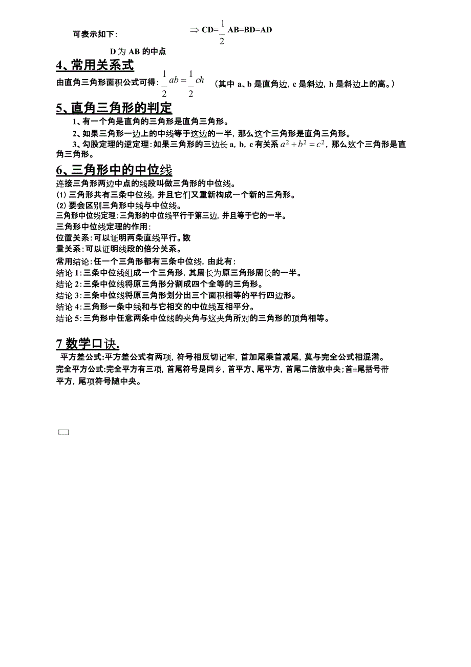 新人教版八年级数学下册知识点总结归纳(2),推荐文档_第2页