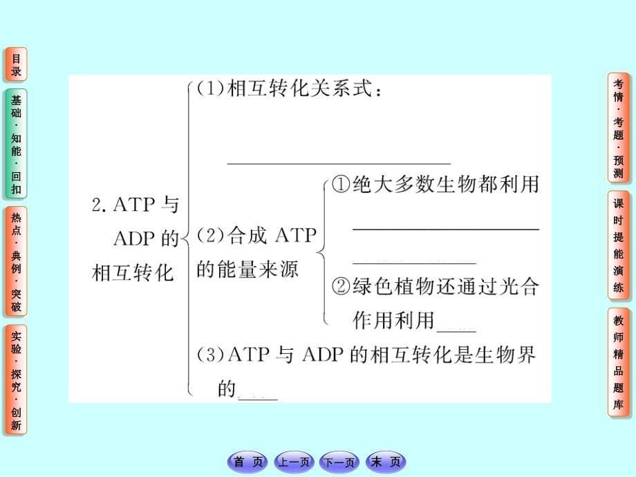 细胞的能量通货--ATP--ATP的主要来源-细胞呼吸PPT课件_第5页