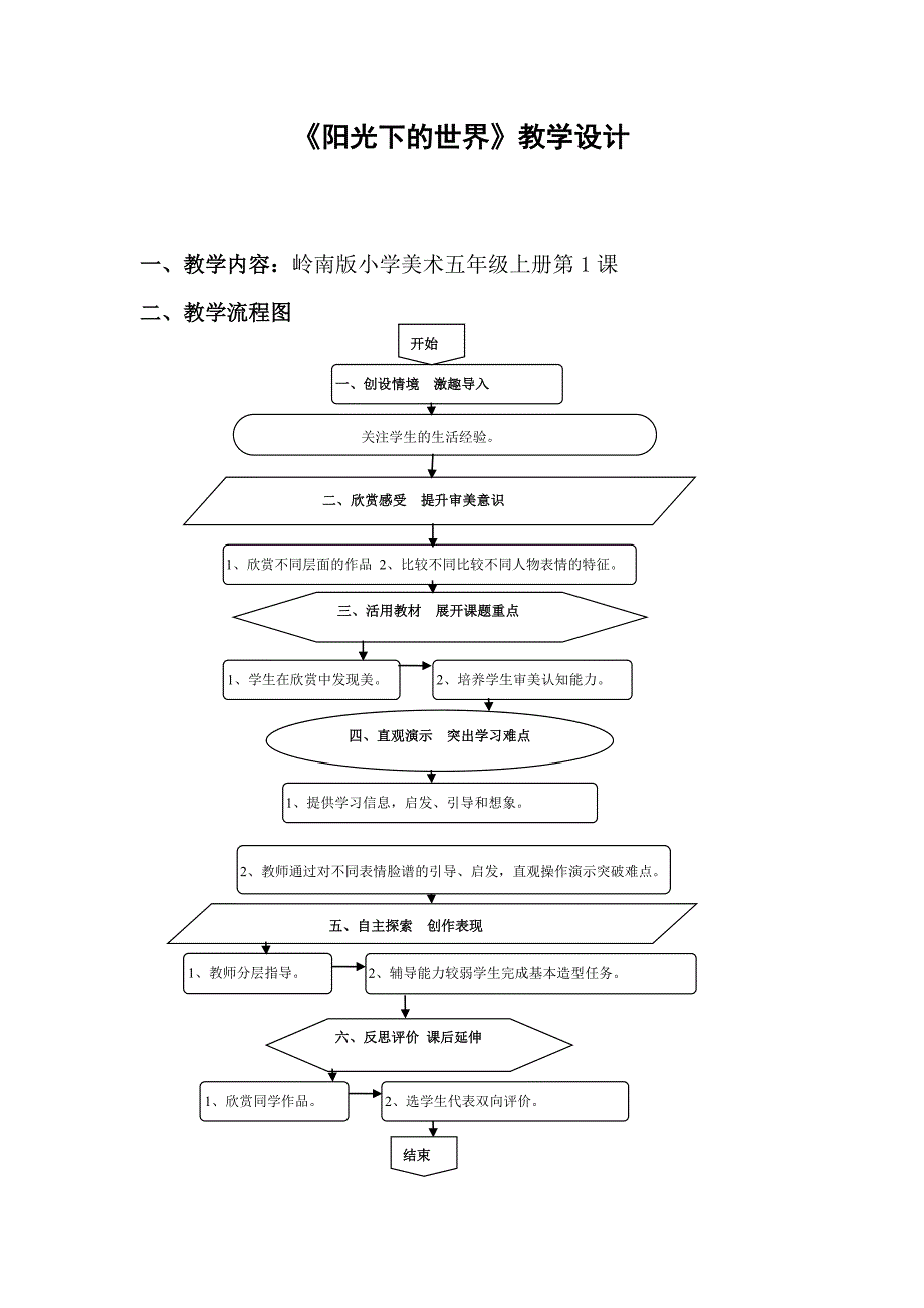 《阳光下的世界》教学设计.doc_第1页