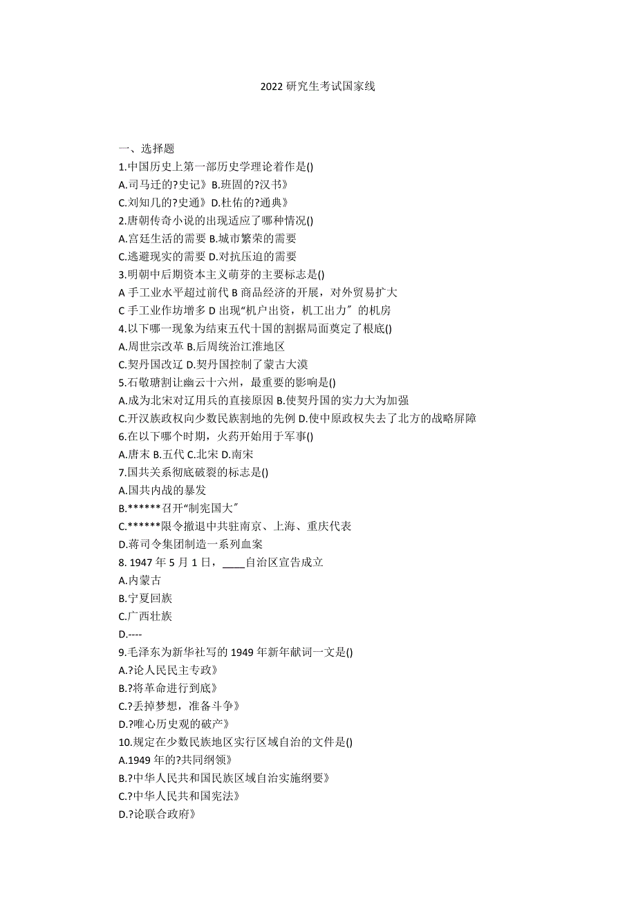 2022研究生考试国家线_第1页