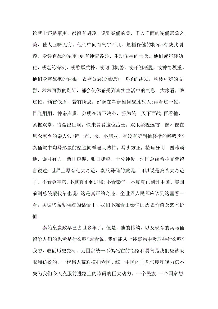 关于秦兵马俑的导游词_第4页