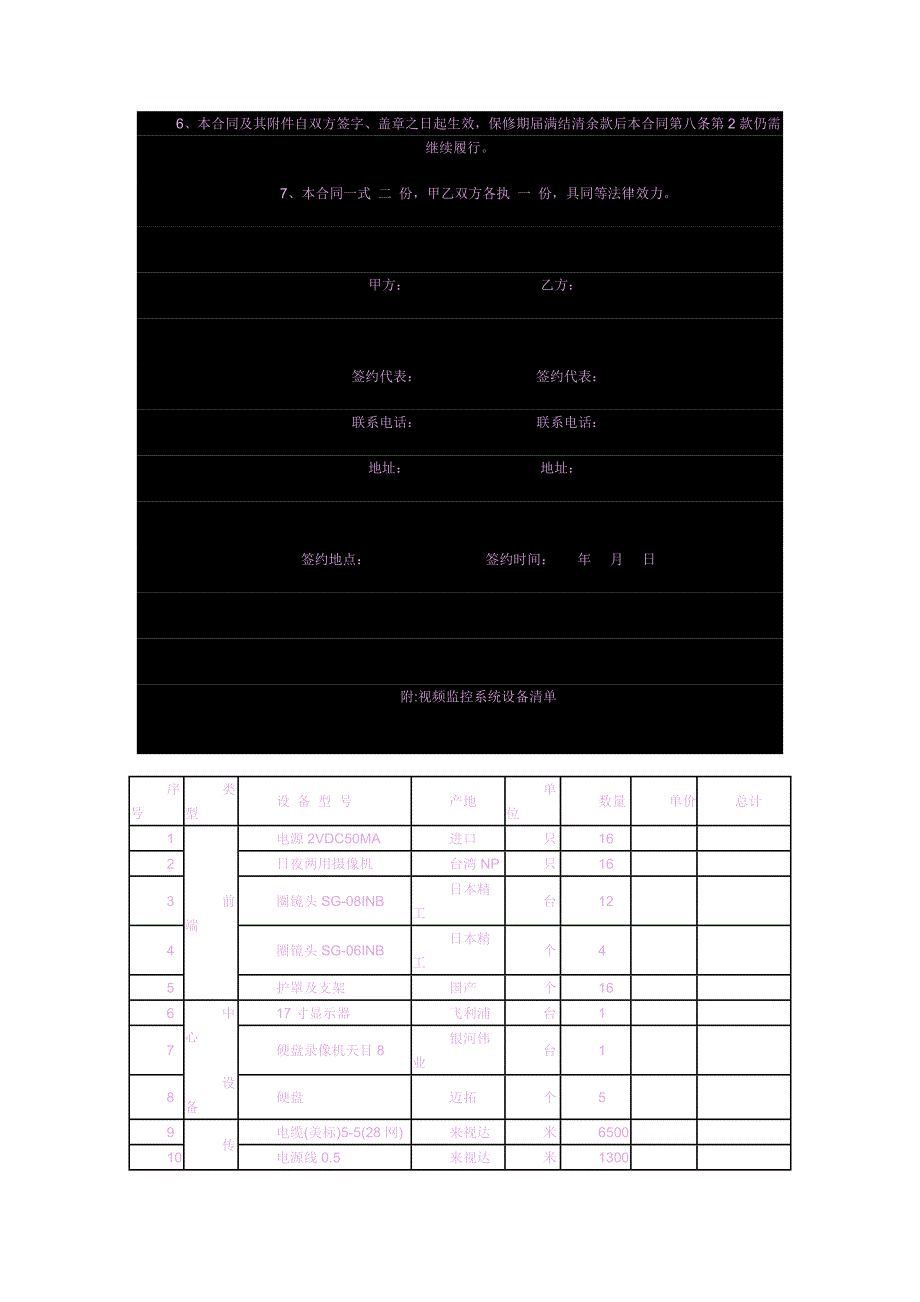 闭路监控系统安装合同_第4页