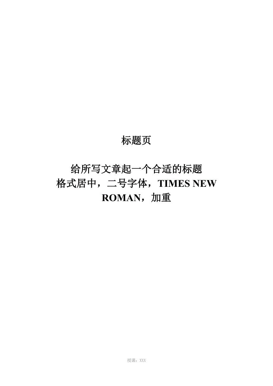 essay-的格式_第1页