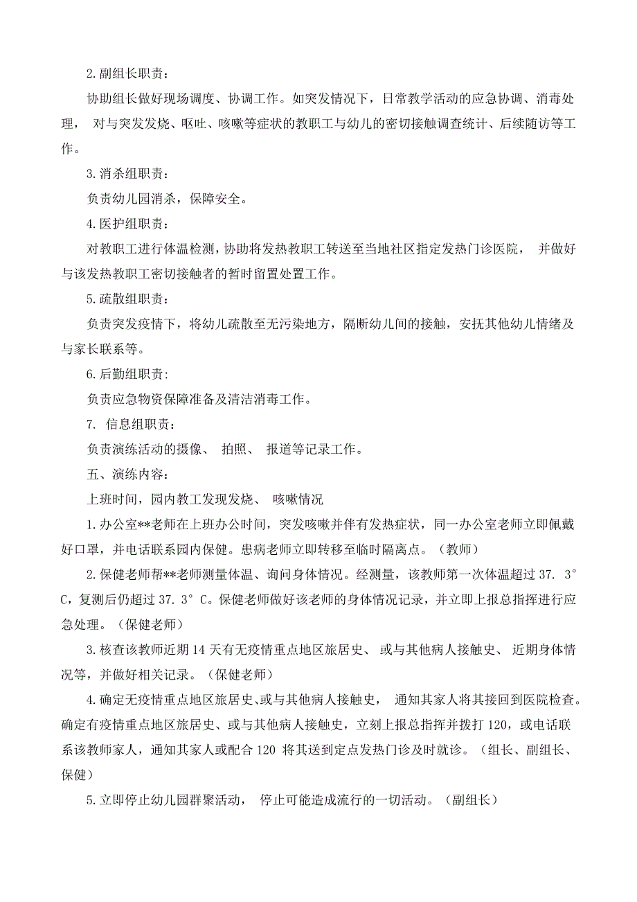 新冠疫情防控应急演练方案_第2页