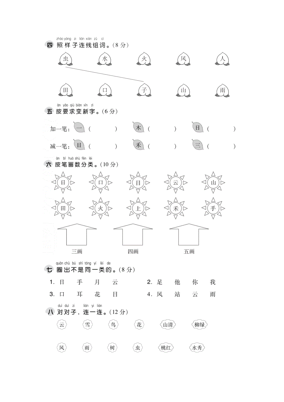 2019一年级语文上册 第一单元综合检测题 新人教版.doc_第2页