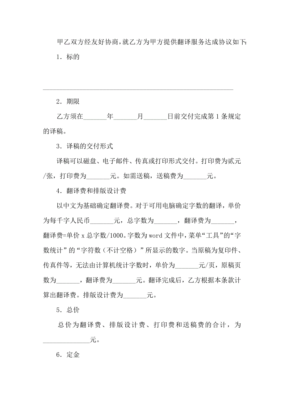 翻译服务合同范文合集6篇_第3页