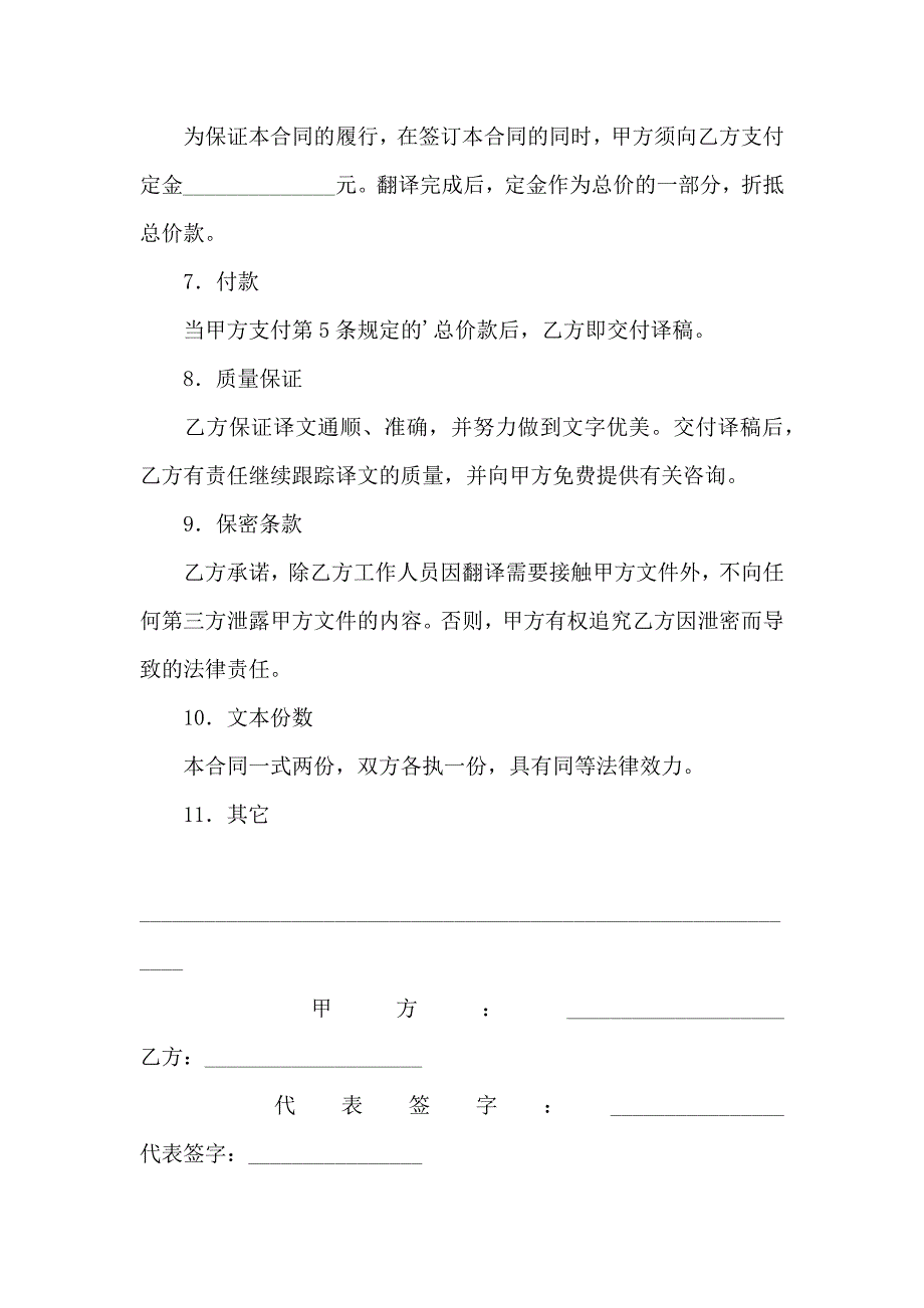 翻译服务合同范文合集6篇_第4页