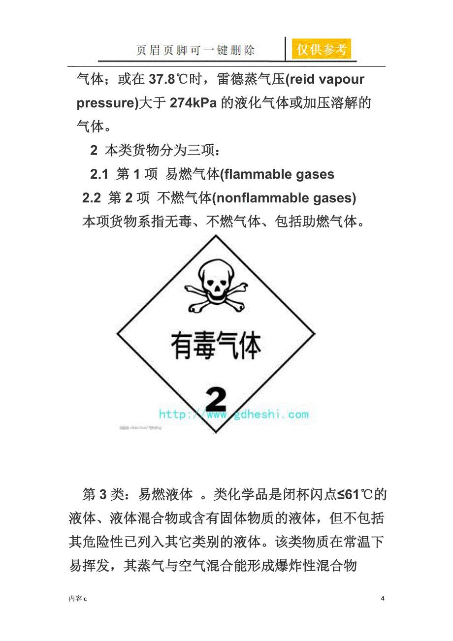 危险品分类及标识劲松书屋_第4页