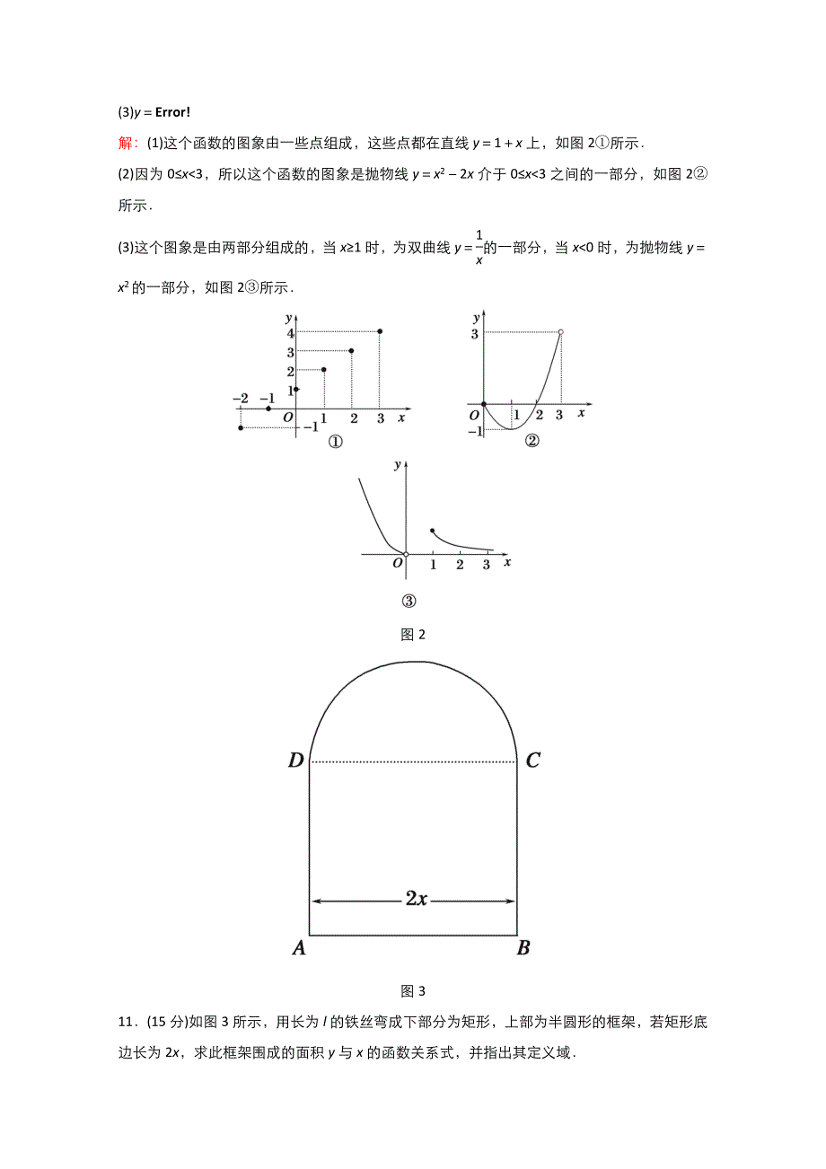 2021-2022学年高中数学第一章集合与函数概念1.2函数及其表示1.2.2函数的表示法作业2含解析新人教A版必修_第4页