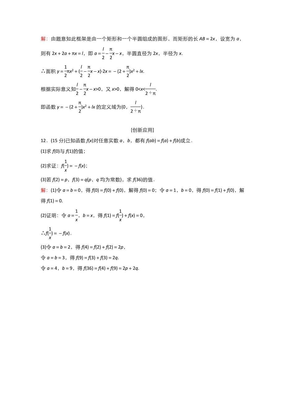 2021-2022学年高中数学第一章集合与函数概念1.2函数及其表示1.2.2函数的表示法作业2含解析新人教A版必修_第5页