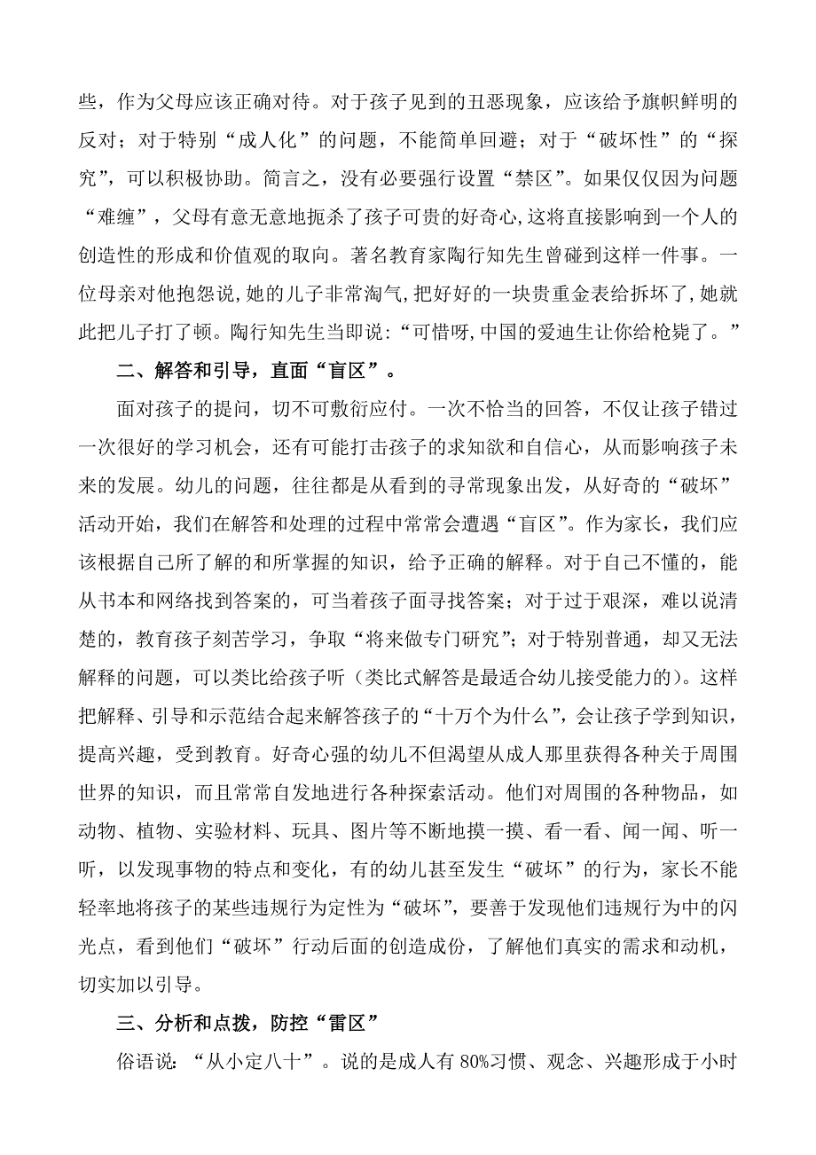 面对孩子的“十万个为什么”.doc_第2页