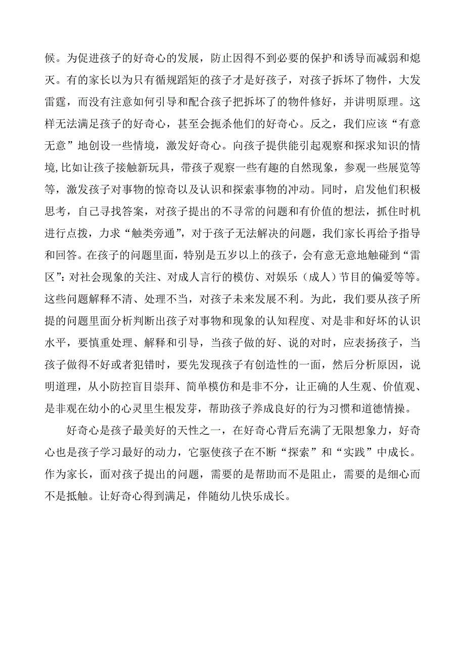 面对孩子的“十万个为什么”.doc_第3页