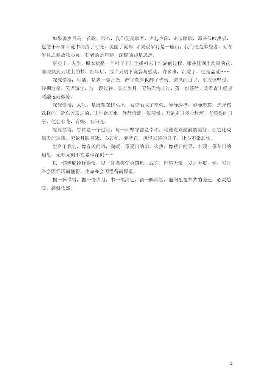 小学语文经典美文拘一捧懂得握一份岁月_第2页