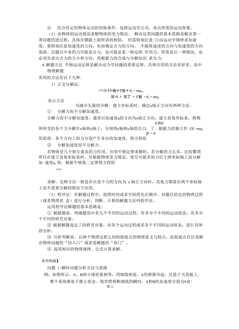 牛顿第二定律典型题型归纳_第2页