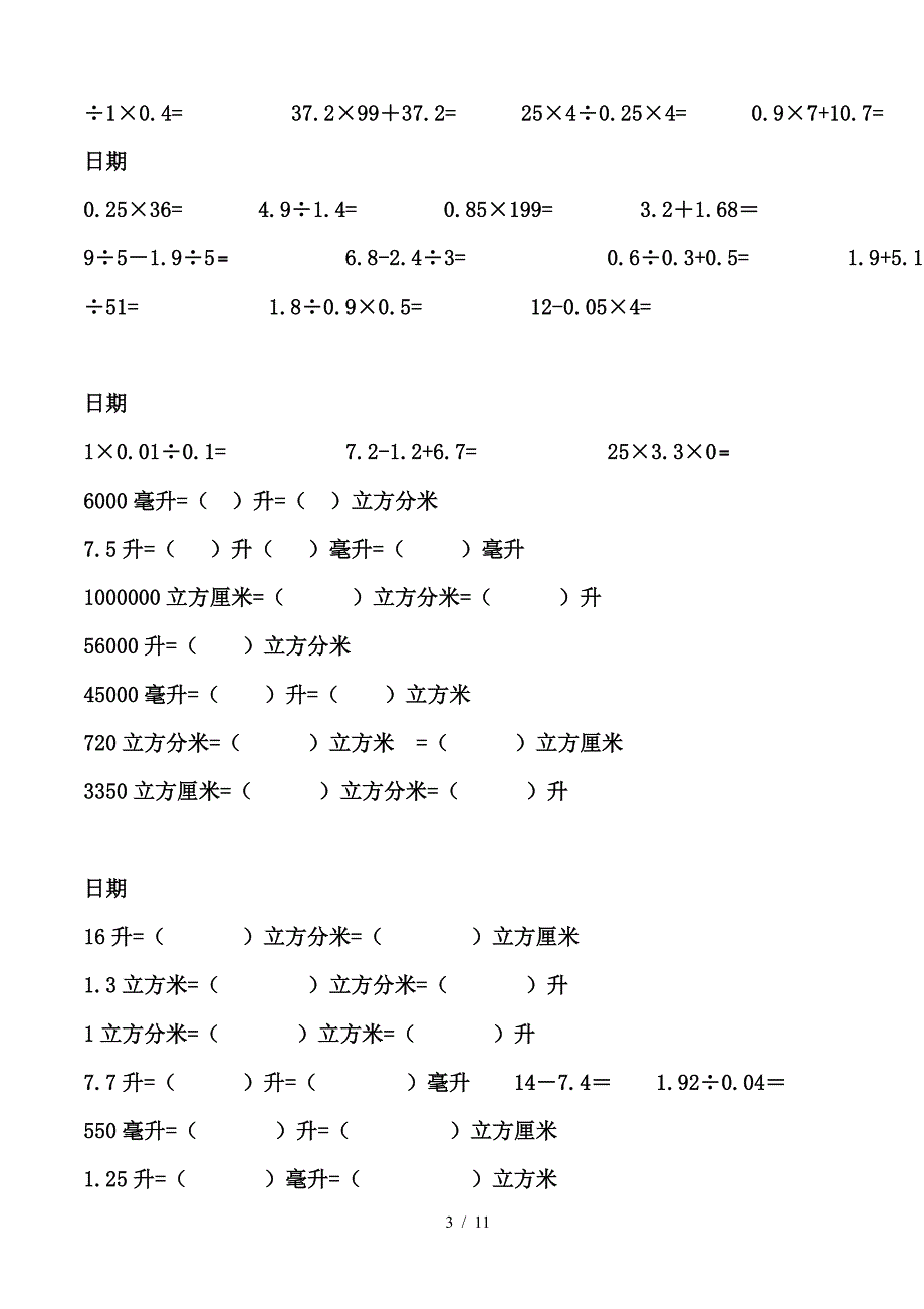 最新人教五年级数学下册口算题_第3页