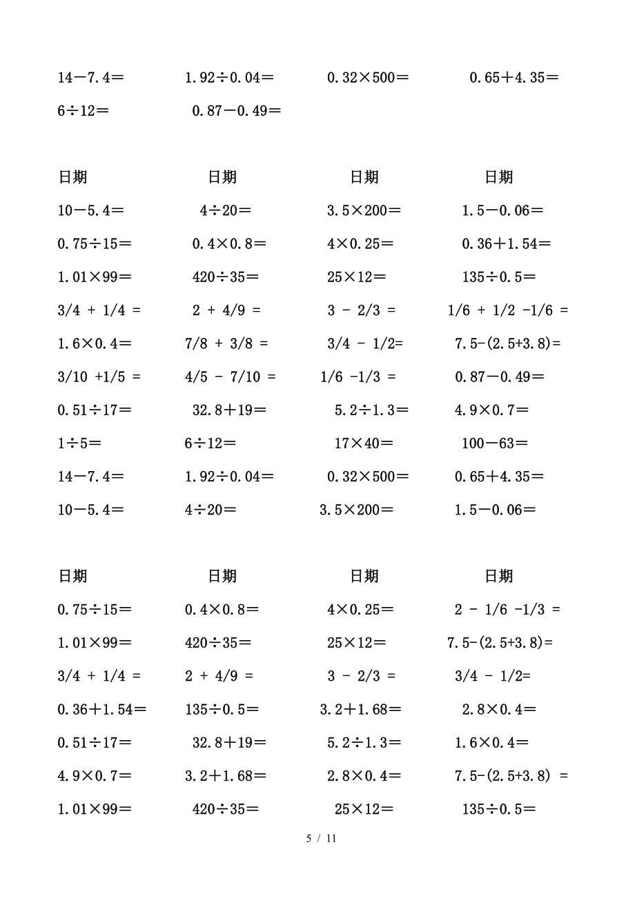 最新人教五年级数学下册口算题_第5页