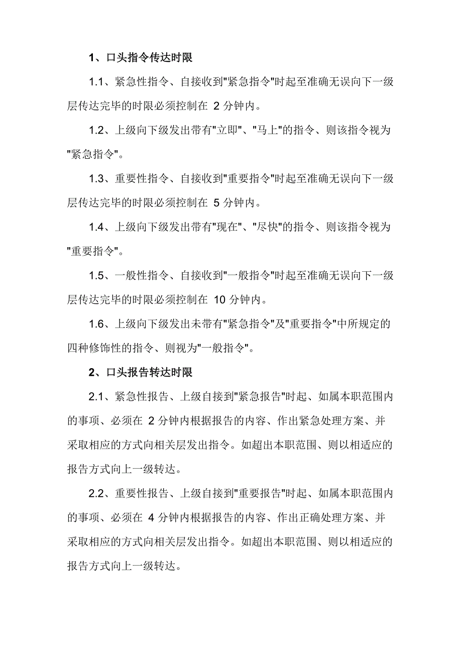 公司逐级管理制度_第3页