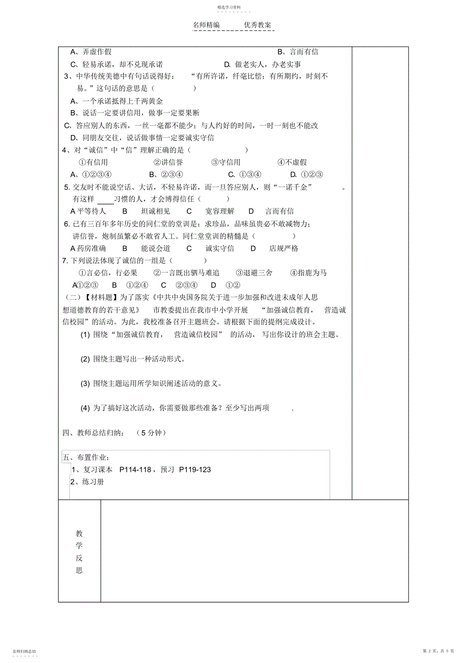 2022年思品八年上册第十课《诚信做人到永远》导学案昭资_第2页