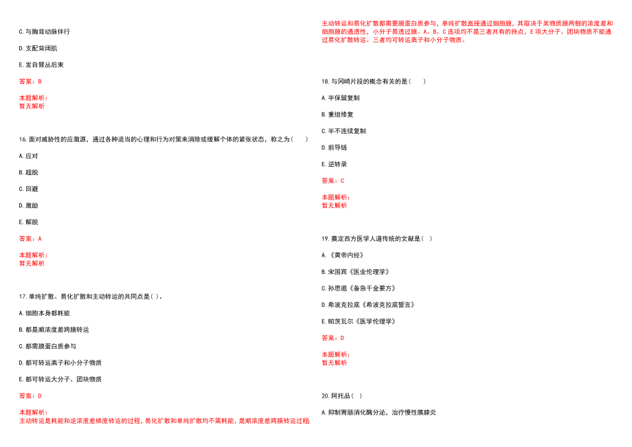 2022年09月山西太原市中心医院招聘聘用制儿科、内分泌二科医师等历年参考题库答案解析_第4页