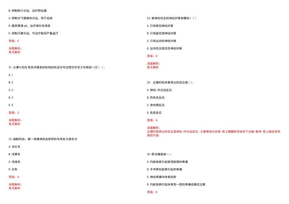 2022年09月山西太原市中心医院招聘聘用制儿科、内分泌二科医师等历年参考题库答案解析_第5页