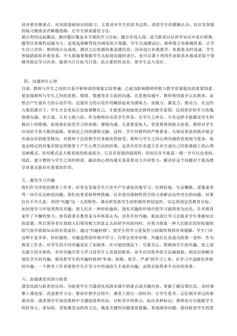 浅谈怎样才能提高教学质量.doc_第2页