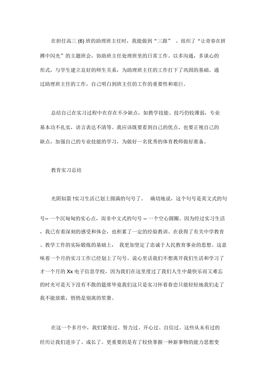 教育实习总结_第2页