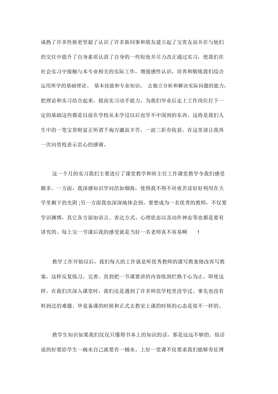 教育实习总结_第3页