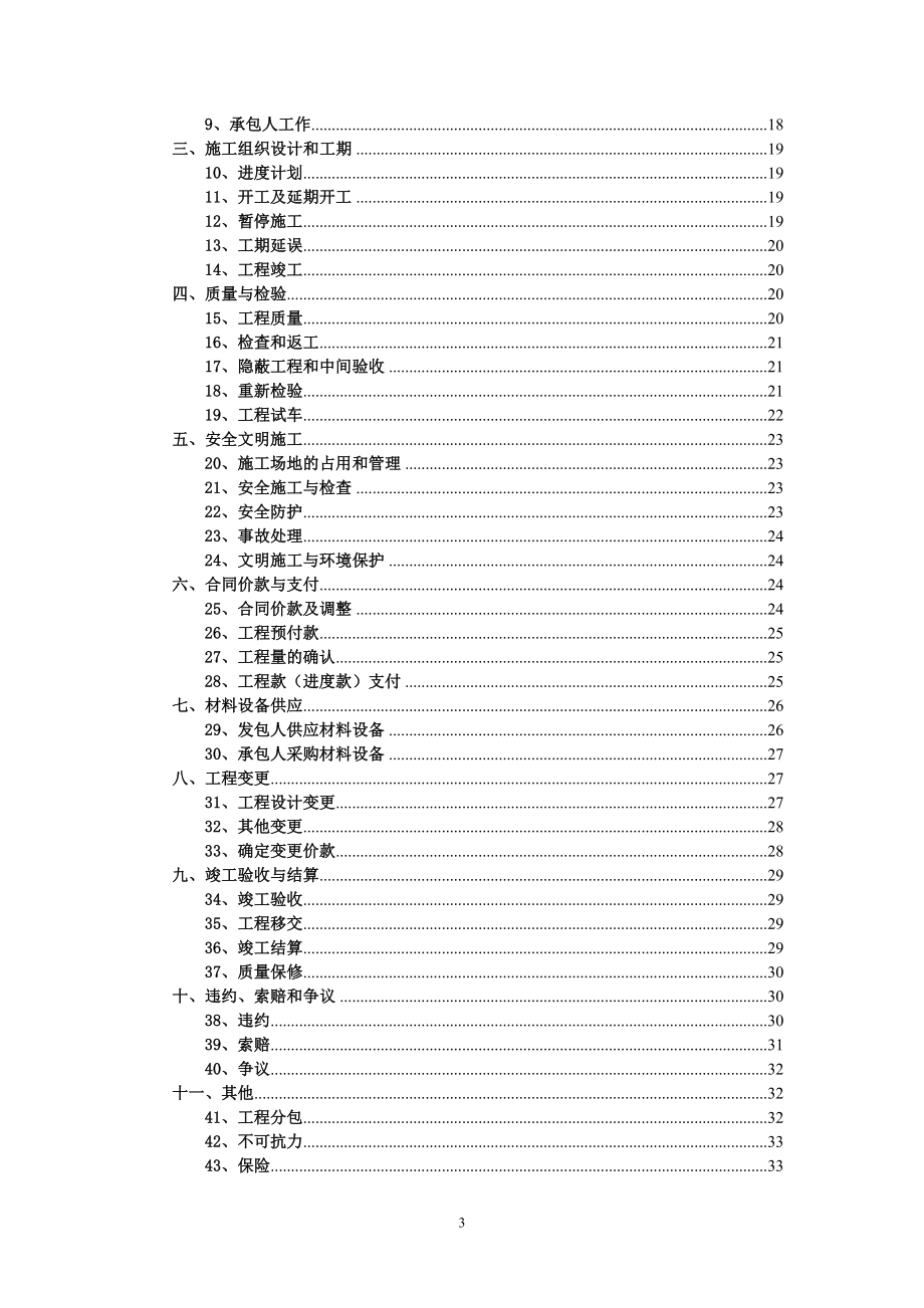 小学建设项目工程施工合同_第3页