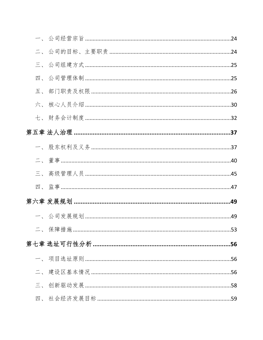 成立年产xxx千套金属置物架公司实施方案_第3页